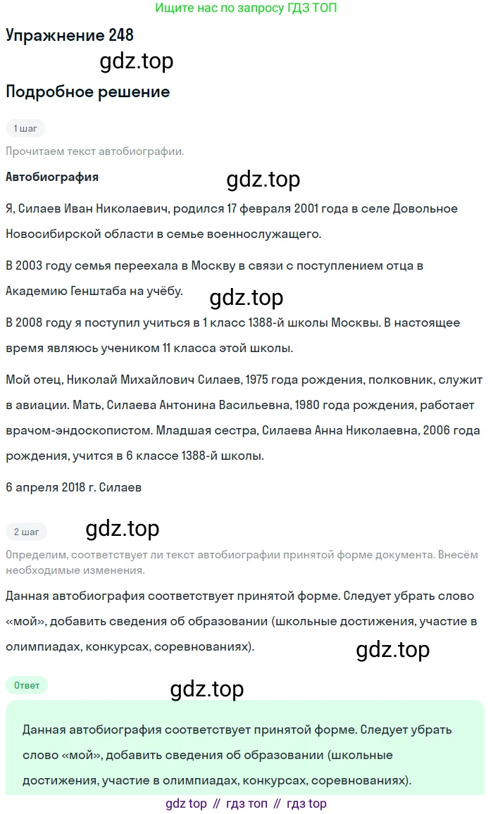 Русский язык, 9 класс Учебник, авторы: Бархударов Степан Григорьевич, Крючков Сергей Ефимович, Максимов Леонард Юрьевич, Чешко Лев Антонович, Николина Наталия Анатольевна, Мишина Клара Ивановна, Текучева Ирина Викторовна, Курцева Зоя Ивановна, Комиссарова Людмила Юрьевна, издательство Просвещение, Москва, 2023, салатового цвета, страница 126, номер 248, Решение 2019-2022