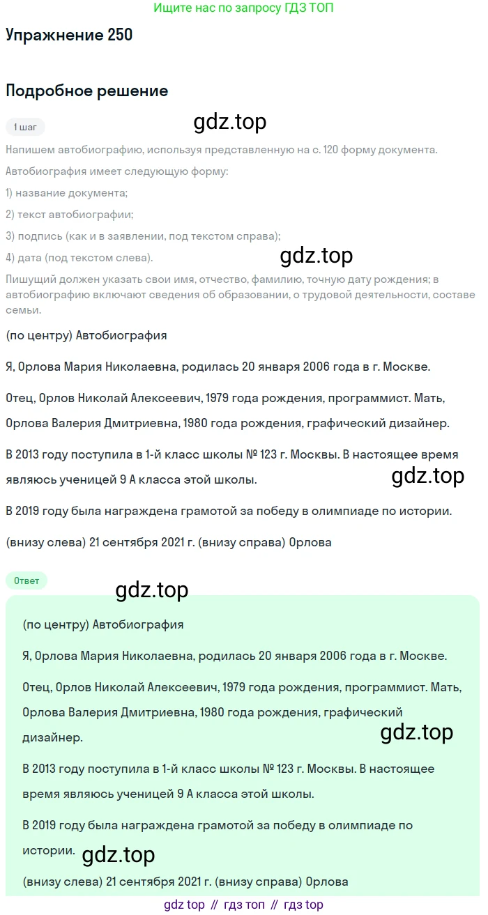 Русский язык, 9 класс Учебник, авторы: Бархударов Степан Григорьевич, Крючков Сергей Ефимович, Максимов Леонард Юрьевич, Чешко Лев Антонович, Николина Наталия Анатольевна, Мишина Клара Ивановна, Текучева Ирина Викторовна, Курцева Зоя Ивановна, Комиссарова Людмила Юрьевна, издательство Просвещение, Москва, 2023, салатового цвета, страница 128, номер 250, Решение 2019-2022
