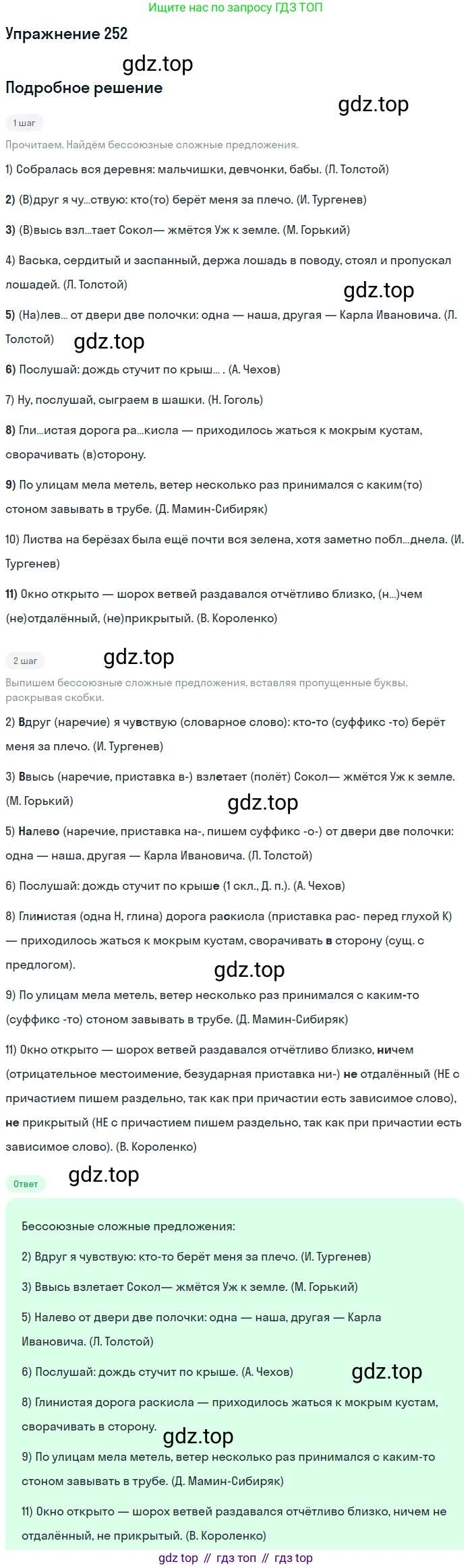 Русский язык, 9 класс Учебник, авторы: Бархударов Степан Григорьевич, Крючков Сергей Ефимович, Максимов Леонард Юрьевич, Чешко Лев Антонович, Николина Наталия Анатольевна, Мишина Клара Ивановна, Текучева Ирина Викторовна, Курцева Зоя Ивановна, Комиссарова Людмила Юрьевна, издательство Просвещение, Москва, 2023, салатового цвета, страница 129, номер 252, Решение 2019-2022