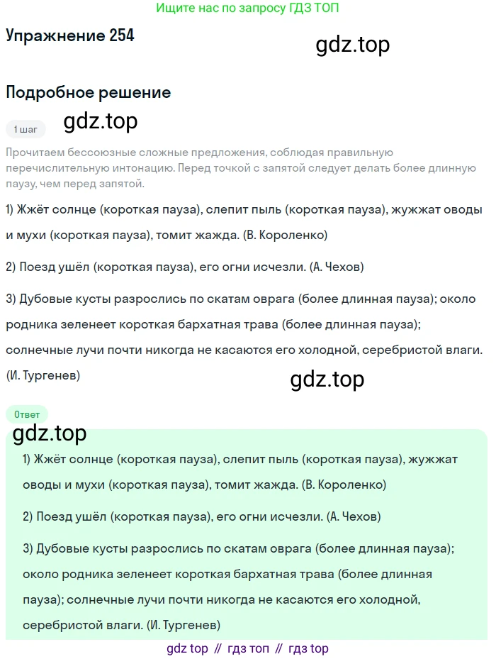 ГДЗ Русский язык, 9 класс Учебник, авторы: Бархударов Степан Григорьевич, Крючков Сергей Ефимович, Максимов Леонард Юрьевич, Чешко Лев Антонович, Николина Наталия Анатольевна, Мишина Клара Ивановна, Текучева Ирина Викторовна, Курцева Зоя Ивановна, Комиссарова Людмила Юрьевна, издательство Просвещение, Москва, 2023, салатового цвета, страница 130, номер 254, Решение 2019-2022