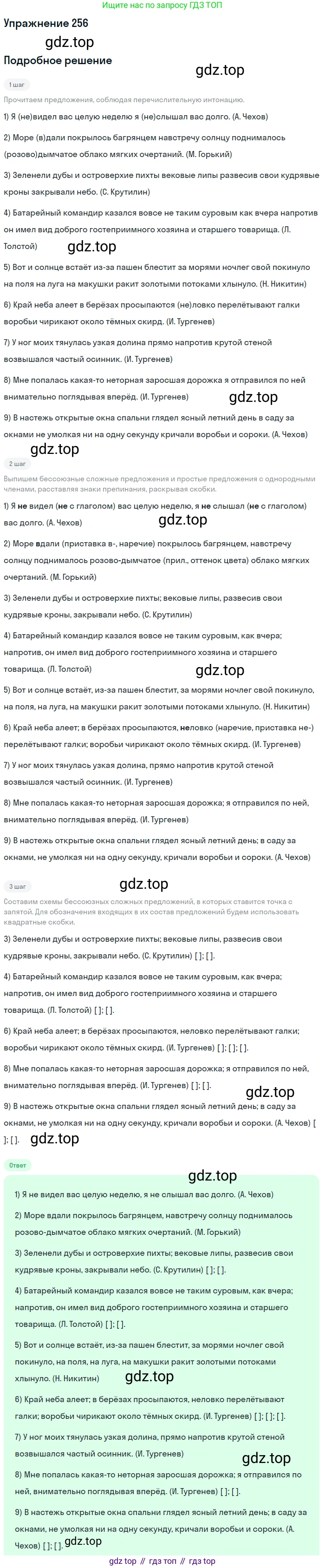 ГДЗ Русский язык, 9 класс Учебник, авторы: Бархударов Степан Григорьевич, Крючков Сергей Ефимович, Максимов Леонард Юрьевич, Чешко Лев Антонович, Николина Наталия Анатольевна, Мишина Клара Ивановна, Текучева Ирина Викторовна, Курцева Зоя Ивановна, Комиссарова Людмила Юрьевна, издательство Просвещение, Москва, 2023, салатового цвета, страница 130, номер 256, Решение 2019-2022
