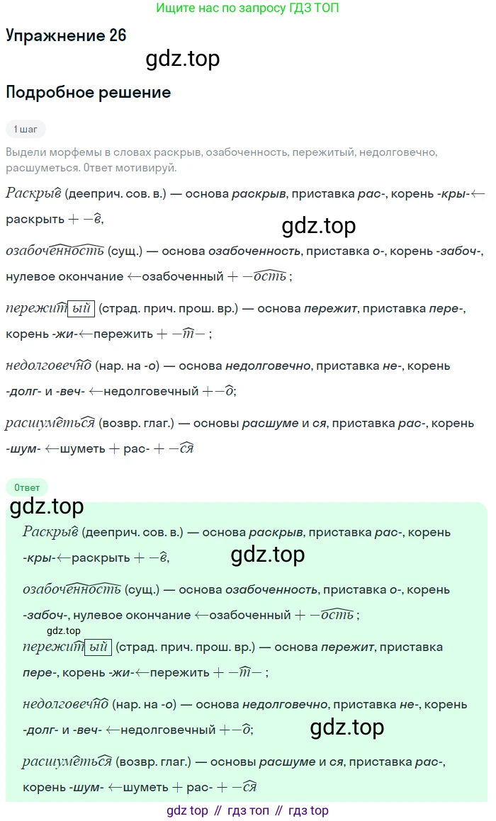 Русский язык, 9 класс Учебник, авторы: Бархударов Степан Григорьевич, Крючков Сергей Ефимович, Максимов Леонард Юрьевич, Чешко Лев Антонович, Николина Наталия Анатольевна, Мишина Клара Ивановна, Текучева Ирина Викторовна, Курцева Зоя Ивановна, Комиссарова Людмила Юрьевна, издательство Просвещение, Москва, 2023, салатового цвета, страница 15, номер 26, Решение 2019-2022
