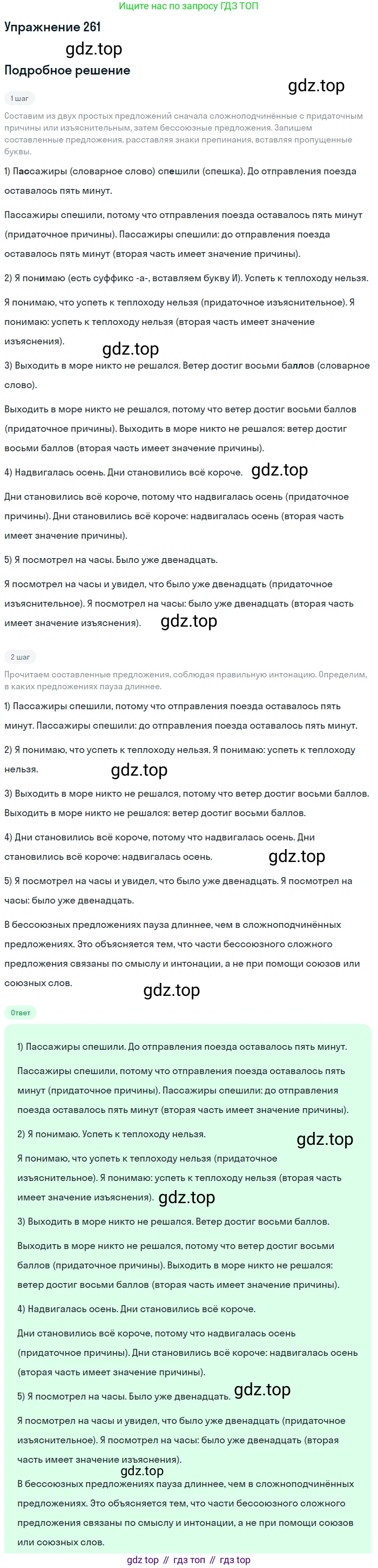 ГДЗ Русский язык, 9 класс Учебник, авторы: Бархударов Степан Григорьевич, Крючков Сергей Ефимович, Максимов Леонард Юрьевич, Чешко Лев Антонович, Николина Наталия Анатольевна, Мишина Клара Ивановна, Текучева Ирина Викторовна, Курцева Зоя Ивановна, Комиссарова Людмила Юрьевна, издательство Просвещение, Москва, 2023, салатового цвета, страница 132, номер 261, Решение 2019-2022
