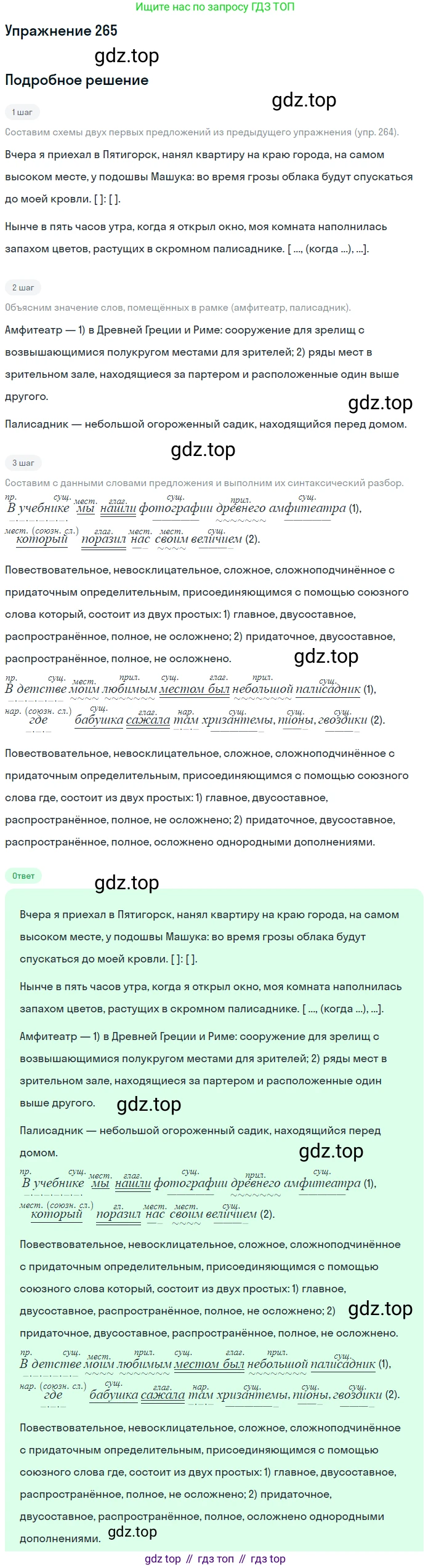 Русский язык, 9 класс Учебник, авторы: Бархударов Степан Григорьевич, Крючков Сергей Ефимович, Максимов Леонард Юрьевич, Чешко Лев Антонович, Николина Наталия Анатольевна, Мишина Клара Ивановна, Текучева Ирина Викторовна, Курцева Зоя Ивановна, Комиссарова Людмила Юрьевна, издательство Просвещение, Москва, 2023, салатового цвета, страница 136, номер 265, Решение 2019-2022