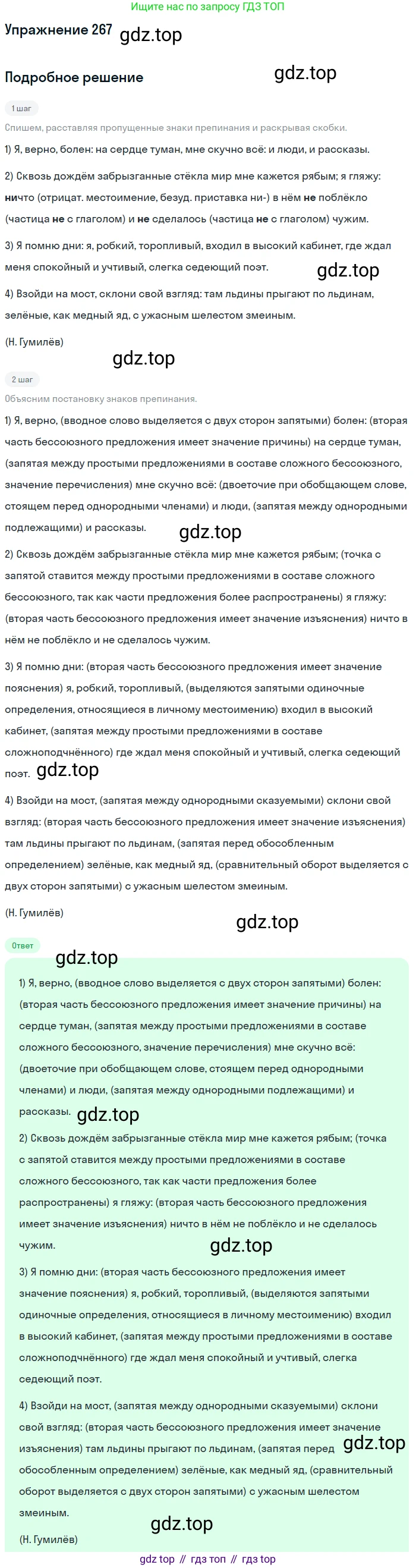 Русский язык, 9 класс Учебник, авторы: Бархударов Степан Григорьевич, Крючков Сергей Ефимович, Максимов Леонард Юрьевич, Чешко Лев Антонович, Николина Наталия Анатольевна, Мишина Клара Ивановна, Текучева Ирина Викторовна, Курцева Зоя Ивановна, Комиссарова Людмила Юрьевна, издательство Просвещение, Москва, 2023, салатового цвета, страница 137, номер 267, Решение 2019-2022