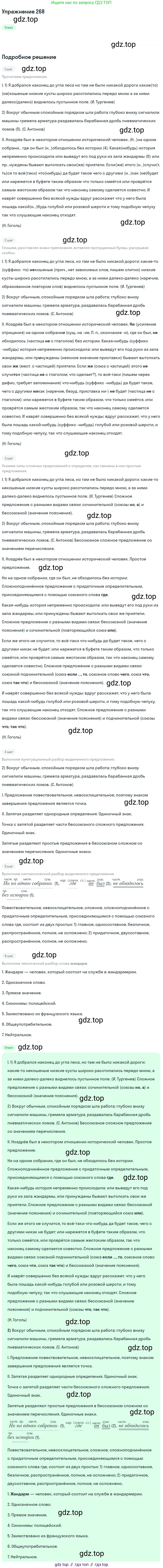 Русский язык, 9 класс Учебник, авторы: Бархударов Степан Григорьевич, Крючков Сергей Ефимович, Максимов Леонард Юрьевич, Чешко Лев Антонович, Николина Наталия Анатольевна, Мишина Клара Ивановна, Текучева Ирина Викторовна, Курцева Зоя Ивановна, Комиссарова Людмила Юрьевна, издательство Просвещение, Москва, 2023, салатового цвета, страница 137, номер 268, Решение 2019-2022