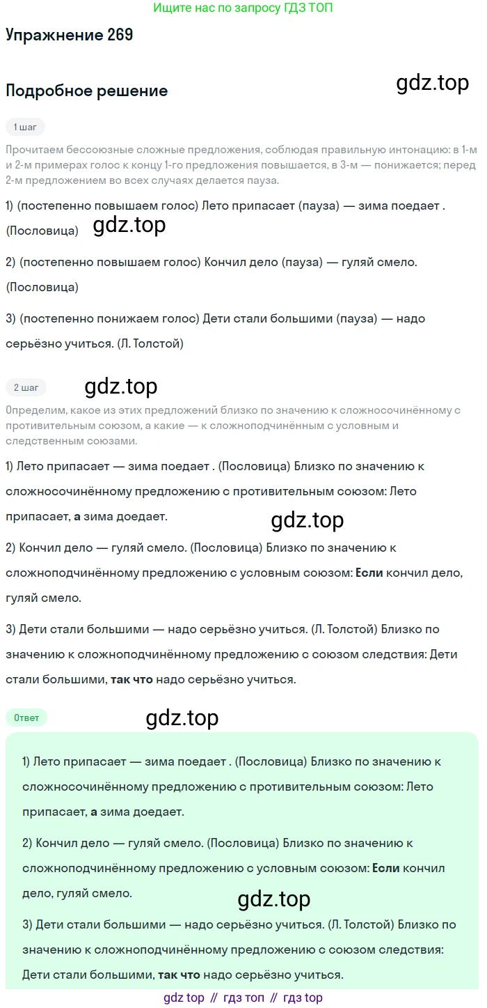 Русский язык, 9 класс Учебник, авторы: Бархударов Степан Григорьевич, Крючков Сергей Ефимович, Максимов Леонард Юрьевич, Чешко Лев Антонович, Николина Наталия Анатольевна, Мишина Клара Ивановна, Текучева Ирина Викторовна, Курцева Зоя Ивановна, Комиссарова Людмила Юрьевна, издательство Просвещение, Москва, 2023, салатового цвета, страница 137, номер 269, Решение 2019-2022