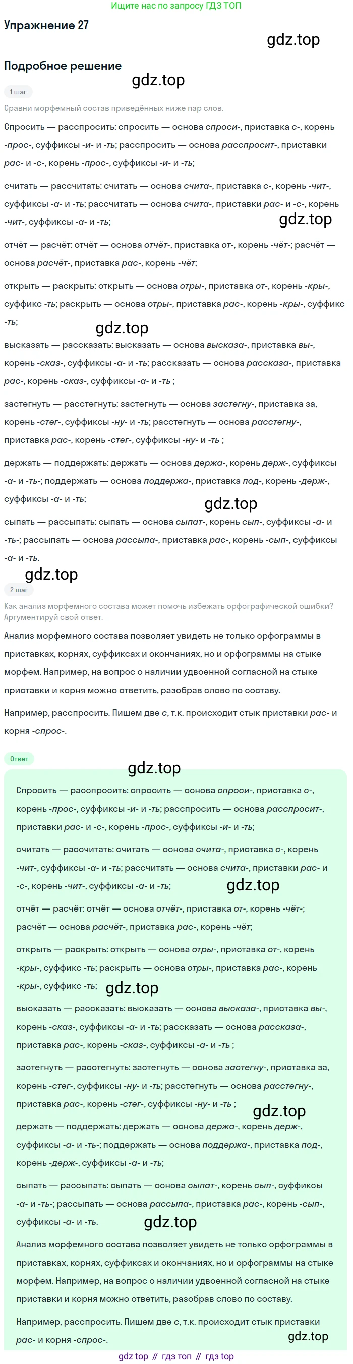 Русский язык, 9 класс Учебник, авторы: Бархударов Степан Григорьевич, Крючков Сергей Ефимович, Максимов Леонард Юрьевич, Чешко Лев Антонович, Николина Наталия Анатольевна, Мишина Клара Ивановна, Текучева Ирина Викторовна, Курцева Зоя Ивановна, Комиссарова Людмила Юрьевна, издательство Просвещение, Москва, 2023, салатового цвета, страница 16, номер 27, Решение 2019-2022