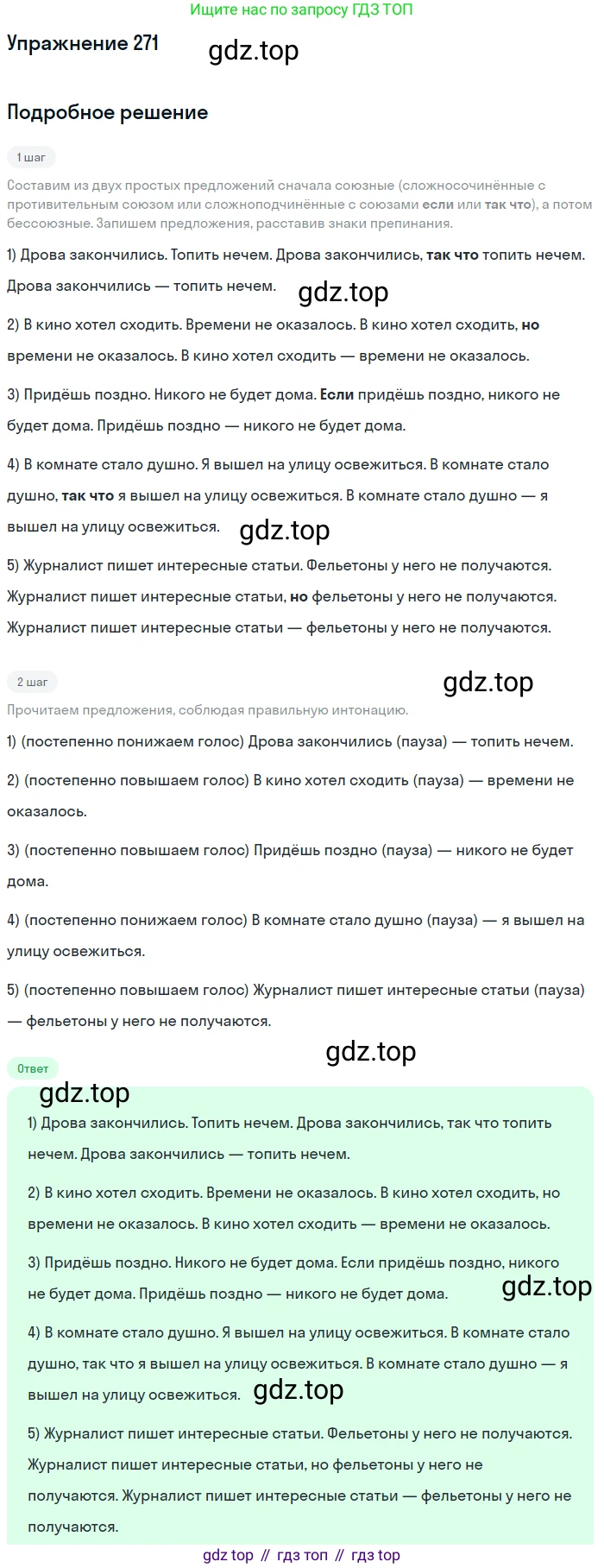 Русский язык, 9 класс Учебник, авторы: Бархударов Степан Григорьевич, Крючков Сергей Ефимович, Максимов Леонард Юрьевич, Чешко Лев Антонович, Николина Наталия Анатольевна, Мишина Клара Ивановна, Текучева Ирина Викторовна, Курцева Зоя Ивановна, Комиссарова Людмила Юрьевна, издательство Просвещение, Москва, 2023, салатового цвета, страница 138, номер 271, Решение 2019-2022