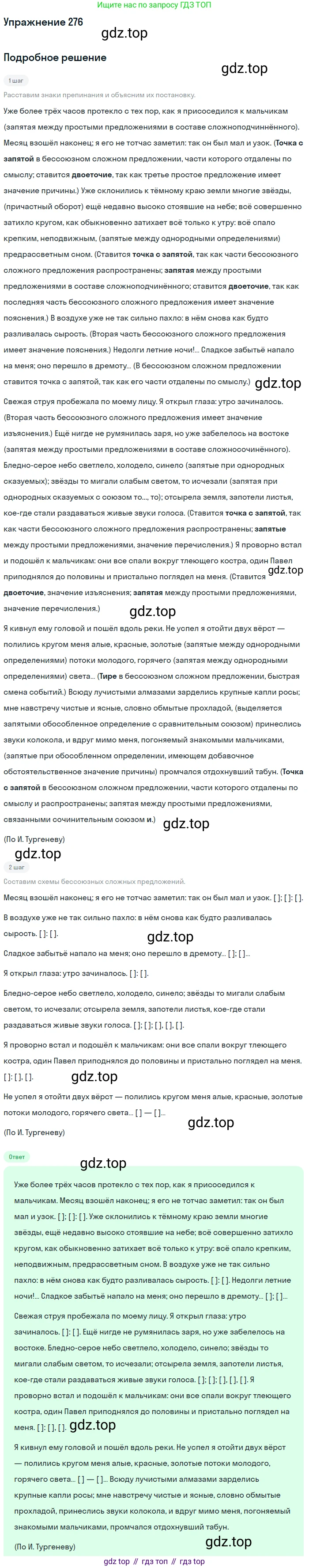 Русский язык, 9 класс Учебник, авторы: Бархударов Степан Григорьевич, Крючков Сергей Ефимович, Максимов Леонард Юрьевич, Чешко Лев Антонович, Николина Наталия Анатольевна, Мишина Клара Ивановна, Текучева Ирина Викторовна, Курцева Зоя Ивановна, Комиссарова Людмила Юрьевна, издательство Просвещение, Москва, 2023, салатового цвета, страница 141, номер 276, Решение 2019-2022
