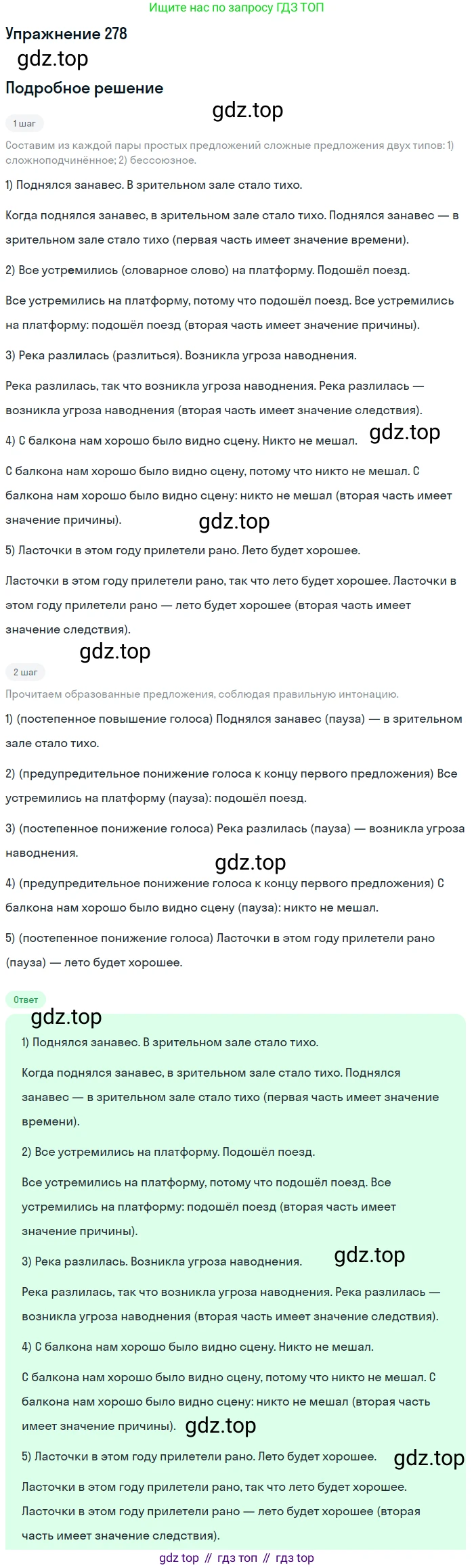Русский язык, 9 класс Учебник, авторы: Бархударов Степан Григорьевич, Крючков Сергей Ефимович, Максимов Леонард Юрьевич, Чешко Лев Антонович, Николина Наталия Анатольевна, Мишина Клара Ивановна, Текучева Ирина Викторовна, Курцева Зоя Ивановна, Комиссарова Людмила Юрьевна, издательство Просвещение, Москва, 2023, салатового цвета, страница 141, номер 278, Решение 2019-2022