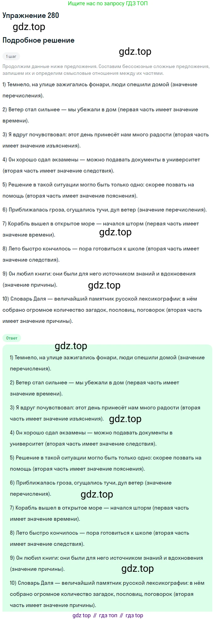 ГДЗ Русский язык, 9 класс Учебник, авторы: Бархударов Степан Григорьевич, Крючков Сергей Ефимович, Максимов Леонард Юрьевич, Чешко Лев Антонович, Николина Наталия Анатольевна, Мишина Клара Ивановна, Текучева Ирина Викторовна, Курцева Зоя Ивановна, Комиссарова Людмила Юрьевна, издательство Просвещение, Москва, 2023, салатового цвета, страница 142, номер 280, Решение 2019-2022