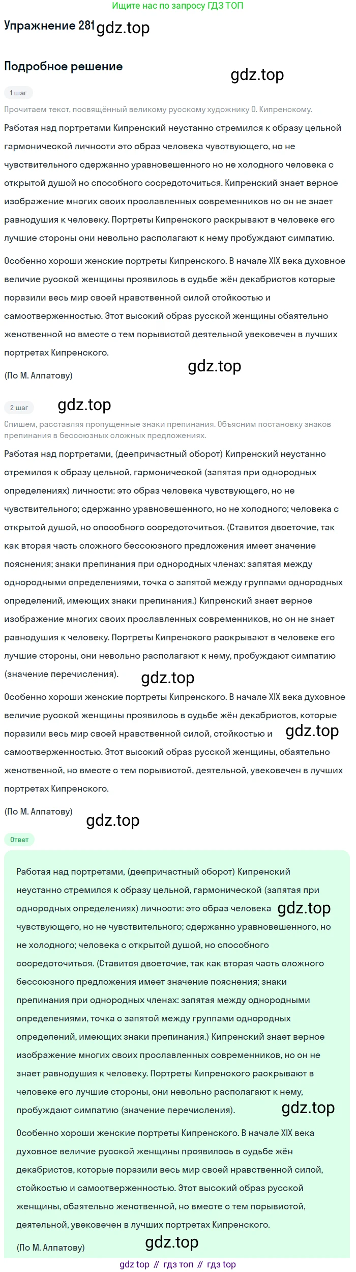 ГДЗ Русский язык, 9 класс Учебник, авторы: Бархударов Степан Григорьевич, Крючков Сергей Ефимович, Максимов Леонард Юрьевич, Чешко Лев Антонович, Николина Наталия Анатольевна, Мишина Клара Ивановна, Текучева Ирина Викторовна, Курцева Зоя Ивановна, Комиссарова Людмила Юрьевна, издательство Просвещение, Москва, 2023, салатового цвета, страница 143, номер 281, Решение 2019-2022
