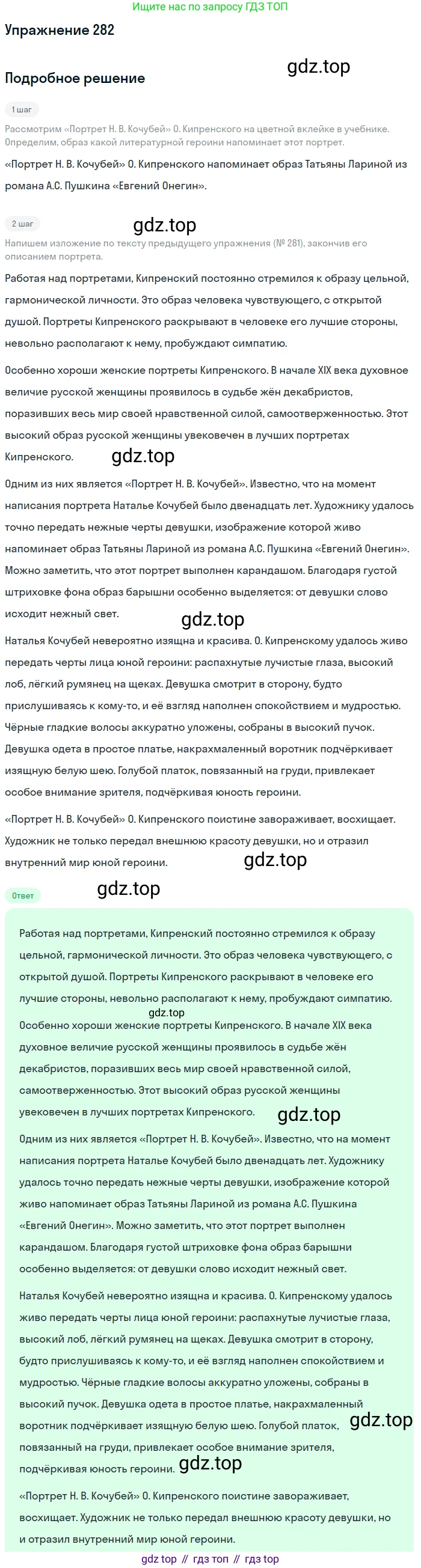 ГДЗ Русский язык, 9 класс Учебник, авторы: Бархударов Степан Григорьевич, Крючков Сергей Ефимович, Максимов Леонард Юрьевич, Чешко Лев Антонович, Николина Наталия Анатольевна, Мишина Клара Ивановна, Текучева Ирина Викторовна, Курцева Зоя Ивановна, Комиссарова Людмила Юрьевна, издательство Просвещение, Москва, 2023, салатового цвета, страница 143, номер 282, Решение 2019-2022