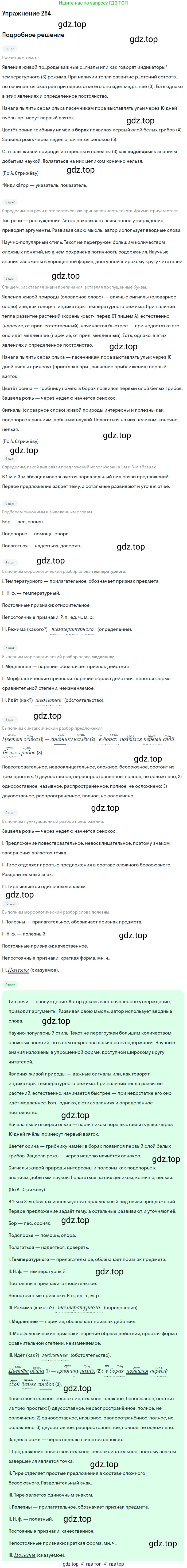 Русский язык, 9 класс Учебник, авторы: Бархударов Степан Григорьевич, Крючков Сергей Ефимович, Максимов Леонард Юрьевич, Чешко Лев Антонович, Николина Наталия Анатольевна, Мишина Клара Ивановна, Текучева Ирина Викторовна, Курцева Зоя Ивановна, Комиссарова Людмила Юрьевна, издательство Просвещение, Москва, 2023, салатового цвета, страница 144, номер 284, Решение 2019-2022