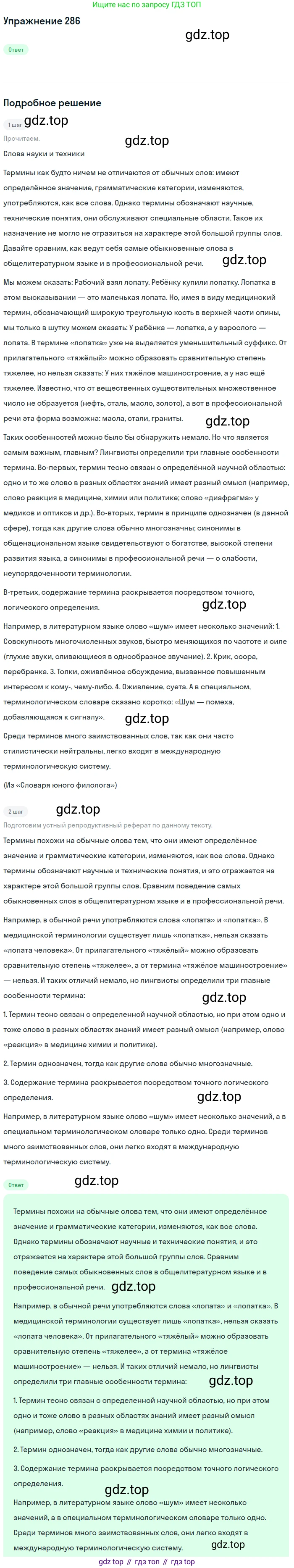 ГДЗ Русский язык, 9 класс Учебник, авторы: Бархударов Степан Григорьевич, Крючков Сергей Ефимович, Максимов Леонард Юрьевич, Чешко Лев Антонович, Николина Наталия Анатольевна, Мишина Клара Ивановна, Текучева Ирина Викторовна, Курцева Зоя Ивановна, Комиссарова Людмила Юрьевна, издательство Просвещение, Москва, 2023, салатового цвета, страница 145, номер 286, Решение 2019-2022