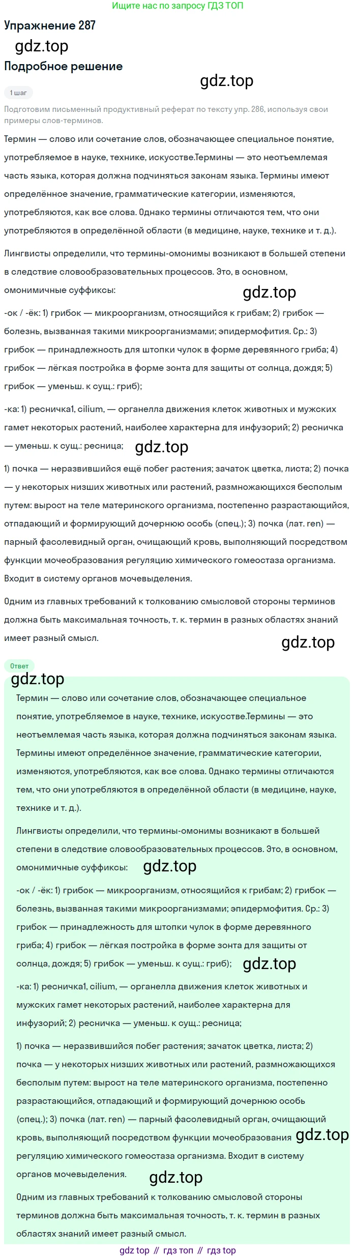 ГДЗ Русский язык, 9 класс Учебник, авторы: Бархударов Степан Григорьевич, Крючков Сергей Ефимович, Максимов Леонард Юрьевич, Чешко Лев Антонович, Николина Наталия Анатольевна, Мишина Клара Ивановна, Текучева Ирина Викторовна, Курцева Зоя Ивановна, Комиссарова Людмила Юрьевна, издательство Просвещение, Москва, 2023, салатового цвета, страница 145, номер 287, Решение 2019-2022