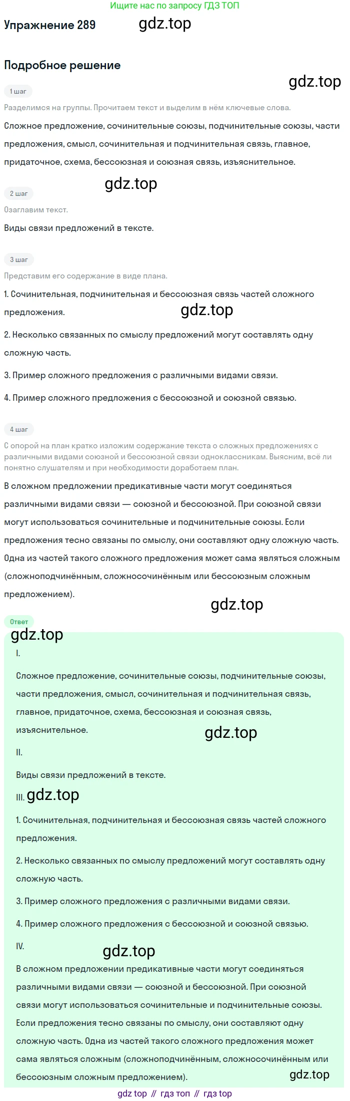 Русский язык, 9 класс Учебник, авторы: Бархударов Степан Григорьевич, Крючков Сергей Ефимович, Максимов Леонард Юрьевич, Чешко Лев Антонович, Николина Наталия Анатольевна, Мишина Клара Ивановна, Текучева Ирина Викторовна, Курцева Зоя Ивановна, Комиссарова Людмила Юрьевна, издательство Просвещение, Москва, 2023, салатового цвета, страница 146, номер 289, Решение 2019-2022