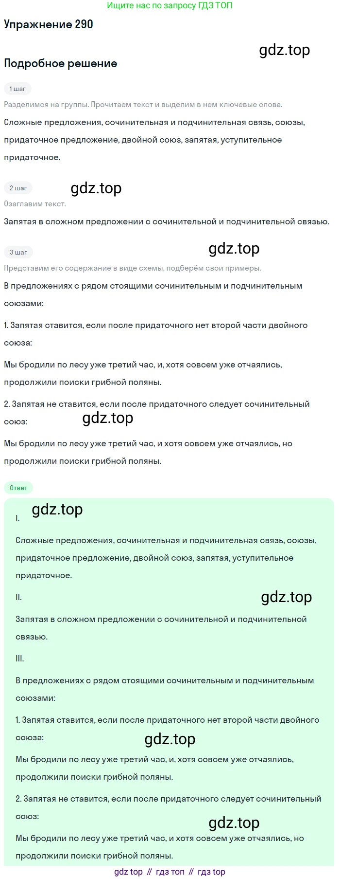 Русский язык, 9 класс Учебник, авторы: Бархударов Степан Григорьевич, Крючков Сергей Ефимович, Максимов Леонард Юрьевич, Чешко Лев Антонович, Николина Наталия Анатольевна, Мишина Клара Ивановна, Текучева Ирина Викторовна, Курцева Зоя Ивановна, Комиссарова Людмила Юрьевна, издательство Просвещение, Москва, 2023, салатового цвета, страница 146, номер 290, Решение 2019-2022