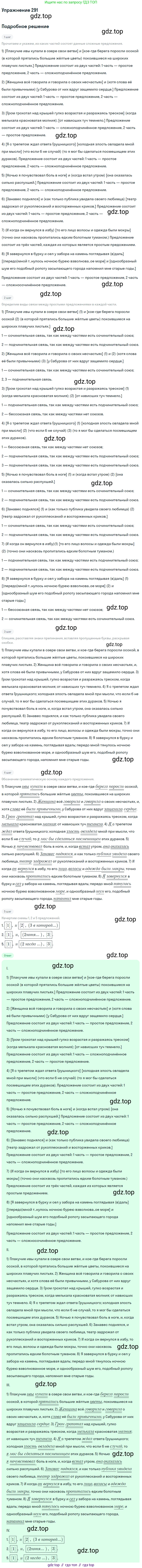 Русский язык, 9 класс Учебник, авторы: Бархударов Степан Григорьевич, Крючков Сергей Ефимович, Максимов Леонард Юрьевич, Чешко Лев Антонович, Николина Наталия Анатольевна, Мишина Клара Ивановна, Текучева Ирина Викторовна, Курцева Зоя Ивановна, Комиссарова Людмила Юрьевна, издательство Просвещение, Москва, 2023, салатового цвета, страница 147, номер 291, Решение 2019-2022