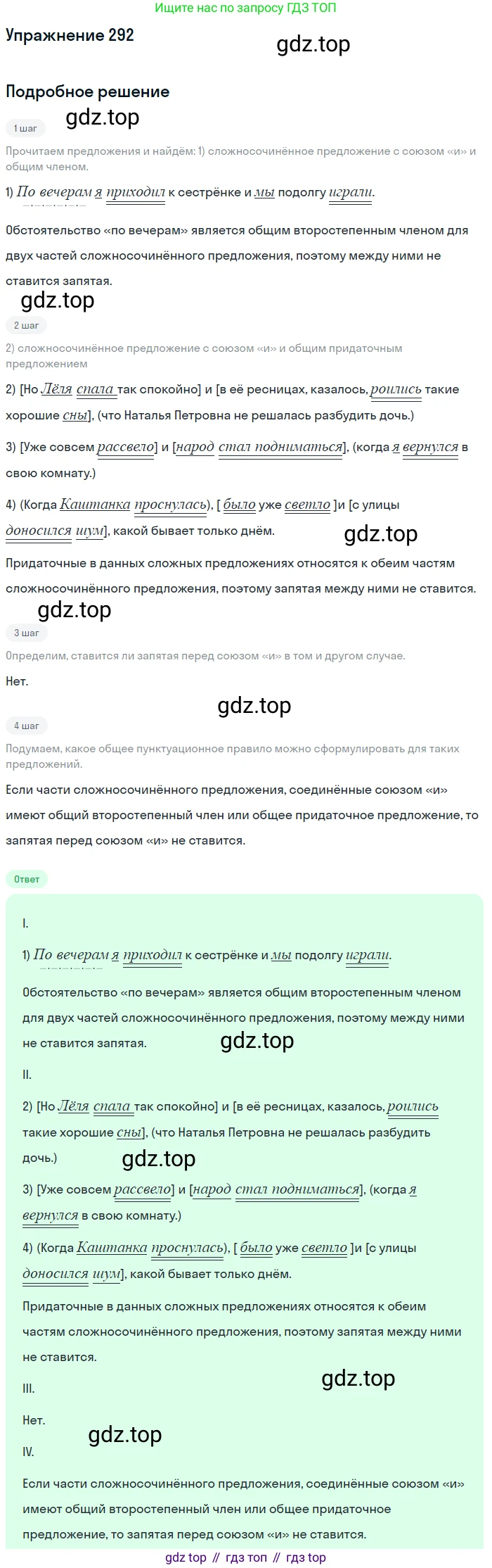 Русский язык, 9 класс Учебник, авторы: Бархударов Степан Григорьевич, Крючков Сергей Ефимович, Максимов Леонард Юрьевич, Чешко Лев Антонович, Николина Наталия Анатольевна, Мишина Клара Ивановна, Текучева Ирина Викторовна, Курцева Зоя Ивановна, Комиссарова Людмила Юрьевна, издательство Просвещение, Москва, 2023, салатового цвета, страница 148, номер 292, Решение 2019-2022