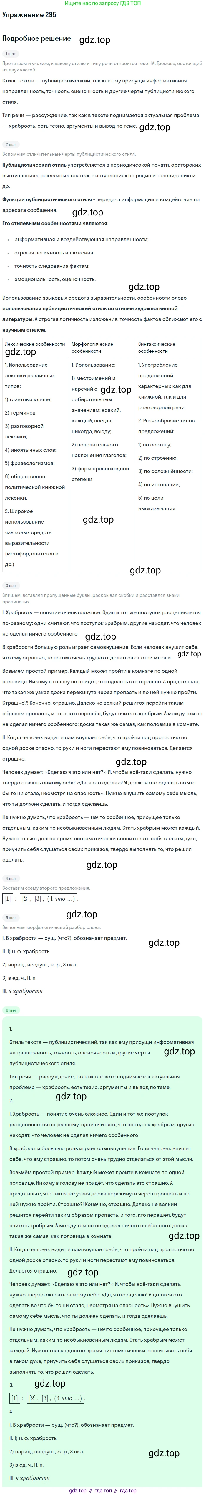 Русский язык, 9 класс Учебник, авторы: Бархударов Степан Григорьевич, Крючков Сергей Ефимович, Максимов Леонард Юрьевич, Чешко Лев Антонович, Николина Наталия Анатольевна, Мишина Клара Ивановна, Текучева Ирина Викторовна, Курцева Зоя Ивановна, Комиссарова Людмила Юрьевна, издательство Просвещение, Москва, 2023, салатового цвета, страница 149, номер 295, Решение 2019-2022