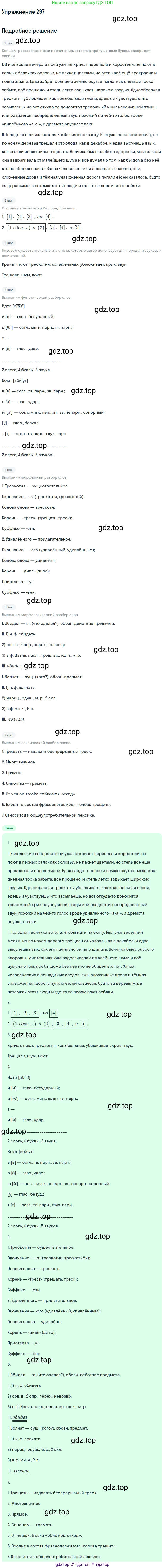 Русский язык, 9 класс Учебник, авторы: Бархударов Степан Григорьевич, Крючков Сергей Ефимович, Максимов Леонард Юрьевич, Чешко Лев Антонович, Николина Наталия Анатольевна, Мишина Клара Ивановна, Текучева Ирина Викторовна, Курцева Зоя Ивановна, Комиссарова Людмила Юрьевна, издательство Просвещение, Москва, 2023, салатового цвета, страница 150, номер 297, Решение 2019-2022