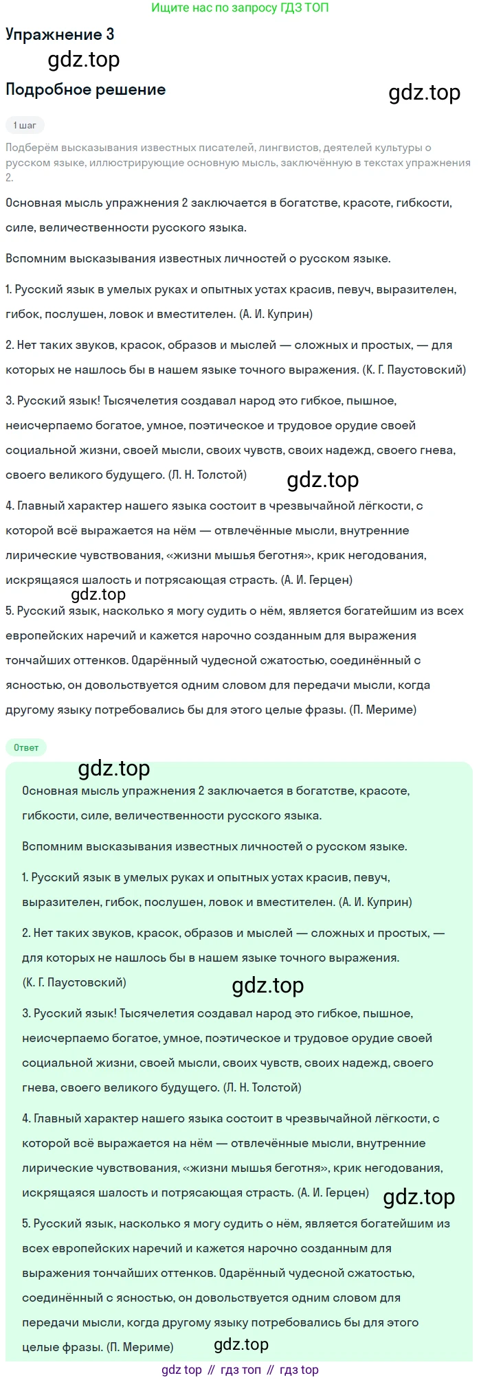 ГДЗ Русский язык, 9 класс Учебник, авторы: Бархударов Степан Григорьевич, Крючков Сергей Ефимович, Максимов Леонард Юрьевич, Чешко Лев Антонович, Николина Наталия Анатольевна, Мишина Клара Ивановна, Текучева Ирина Викторовна, Курцева Зоя Ивановна, Комиссарова Людмила Юрьевна, издательство Просвещение, Москва, 2023, салатового цвета, страница 5, номер 3, Решение 2019-2022