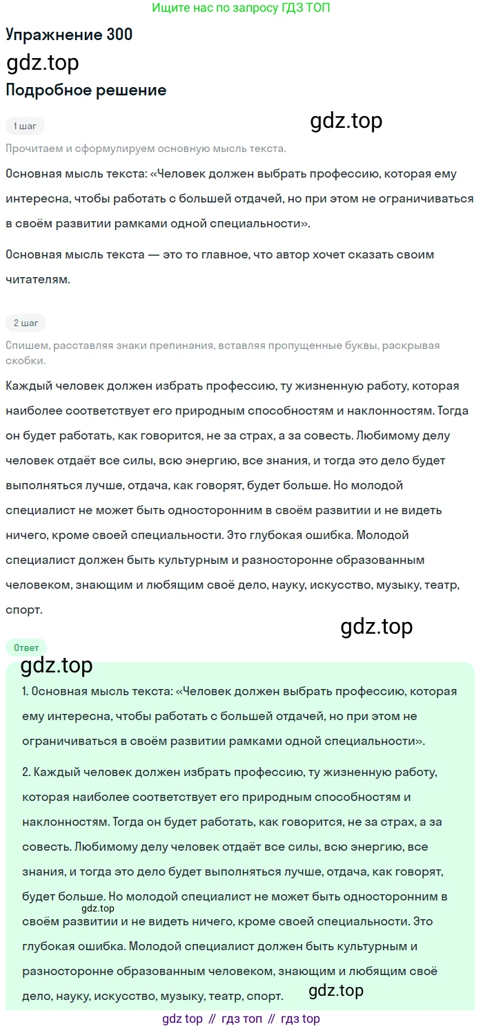 Русский язык, 9 класс Учебник, авторы: Бархударов Степан Григорьевич, Крючков Сергей Ефимович, Максимов Леонард Юрьевич, Чешко Лев Антонович, Николина Наталия Анатольевна, Мишина Клара Ивановна, Текучева Ирина Викторовна, Курцева Зоя Ивановна, Комиссарова Людмила Юрьевна, издательство Просвещение, Москва, 2023, салатового цвета, страница 152, номер 300, Решение 2019-2022