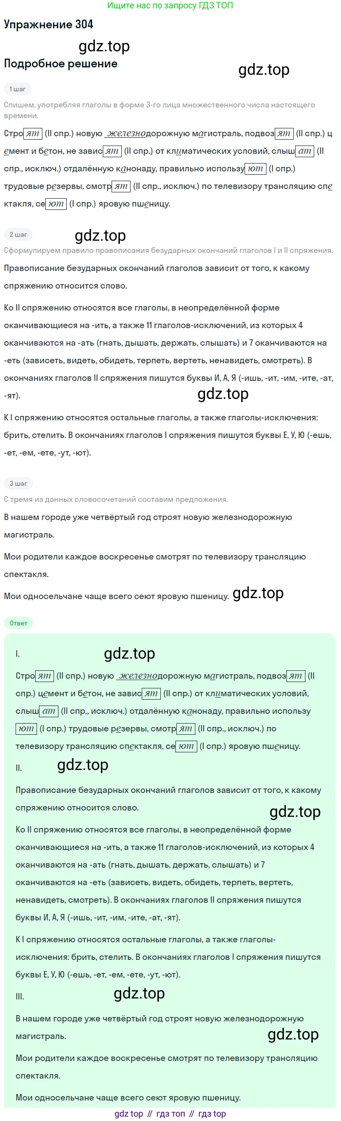 Русский язык, 9 класс Учебник, авторы: Бархударов Степан Григорьевич, Крючков Сергей Ефимович, Максимов Леонард Юрьевич, Чешко Лев Антонович, Николина Наталия Анатольевна, Мишина Клара Ивановна, Текучева Ирина Викторовна, Курцева Зоя Ивановна, Комиссарова Людмила Юрьевна, издательство Просвещение, Москва, 2023, салатового цвета, страница 154, номер 304, Решение 2019-2022