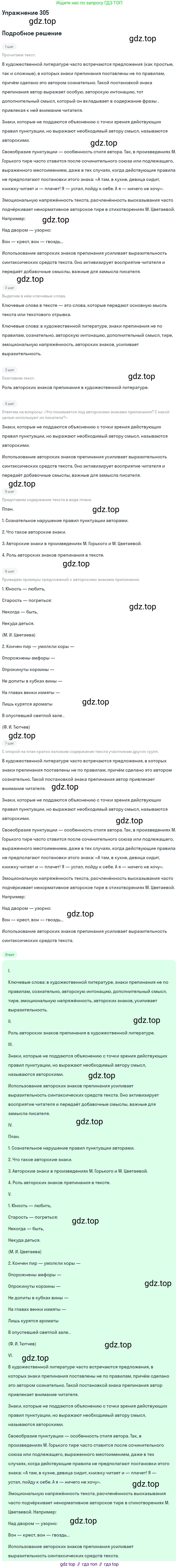 Русский язык, 9 класс Учебник, авторы: Бархударов Степан Григорьевич, Крючков Сергей Ефимович, Максимов Леонард Юрьевич, Чешко Лев Антонович, Николина Наталия Анатольевна, Мишина Клара Ивановна, Текучева Ирина Викторовна, Курцева Зоя Ивановна, Комиссарова Людмила Юрьевна, издательство Просвещение, Москва, 2023, салатового цвета, страница 155, номер 305, Решение 2019-2022