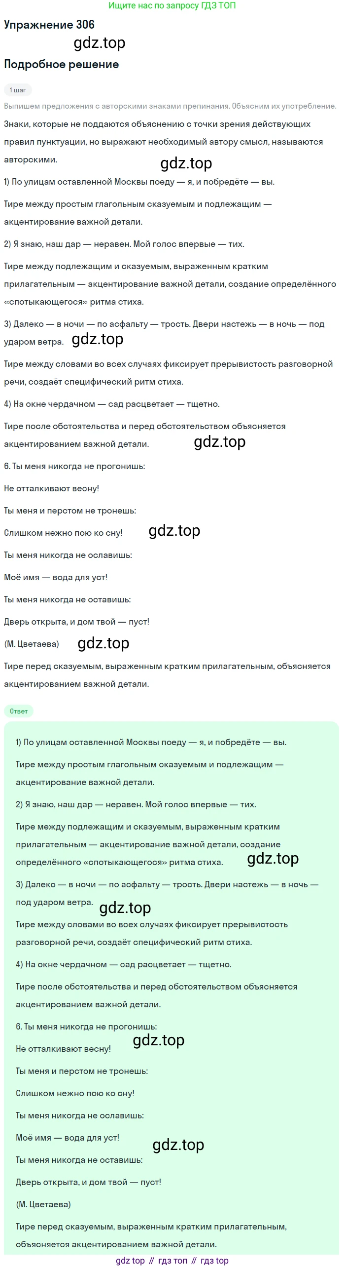 Русский язык, 9 класс Учебник, авторы: Бархударов Степан Григорьевич, Крючков Сергей Ефимович, Максимов Леонард Юрьевич, Чешко Лев Антонович, Николина Наталия Анатольевна, Мишина Клара Ивановна, Текучева Ирина Викторовна, Курцева Зоя Ивановна, Комиссарова Людмила Юрьевна, издательство Просвещение, Москва, 2023, салатового цвета, страница 156, номер 306, Решение 2019-2022