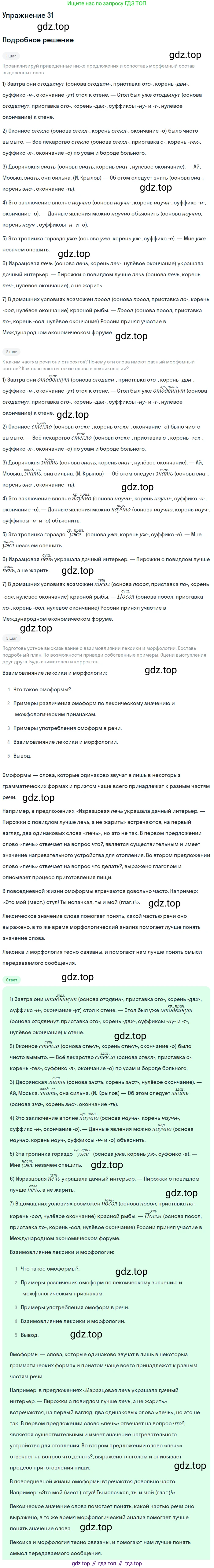 Русский язык, 9 класс Учебник, авторы: Бархударов Степан Григорьевич, Крючков Сергей Ефимович, Максимов Леонард Юрьевич, Чешко Лев Антонович, Николина Наталия Анатольевна, Мишина Клара Ивановна, Текучева Ирина Викторовна, Курцева Зоя Ивановна, Комиссарова Людмила Юрьевна, издательство Просвещение, Москва, 2023, салатового цвета, страница 18, номер 31, Решение 2019-2022