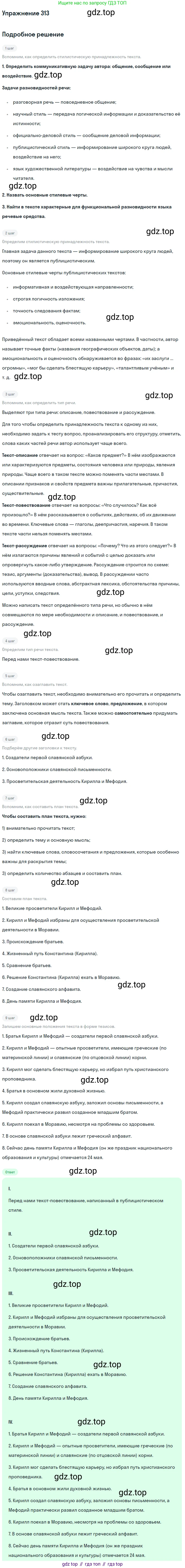 Русский язык, 9 класс Учебник, авторы: Бархударов Степан Григорьевич, Крючков Сергей Ефимович, Максимов Леонард Юрьевич, Чешко Лев Антонович, Николина Наталия Анатольевна, Мишина Клара Ивановна, Текучева Ирина Викторовна, Курцева Зоя Ивановна, Комиссарова Людмила Юрьевна, издательство Просвещение, Москва, 2023, салатового цвета, страница 159, номер 313, Решение 2019-2022