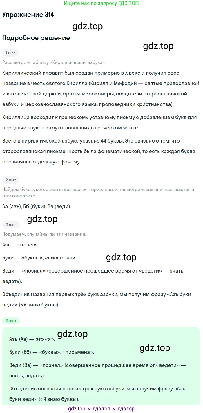 Русский язык, 9 класс Учебник, авторы: Бархударов Степан Григорьевич, Крючков Сергей Ефимович, Максимов Леонард Юрьевич, Чешко Лев Антонович, Николина Наталия Анатольевна, Мишина Клара Ивановна, Текучева Ирина Викторовна, Курцева Зоя Ивановна, Комиссарова Людмила Юрьевна, издательство Просвещение, Москва, 2023, салатового цвета, страница 160, номер 314, Решение 2019-2022