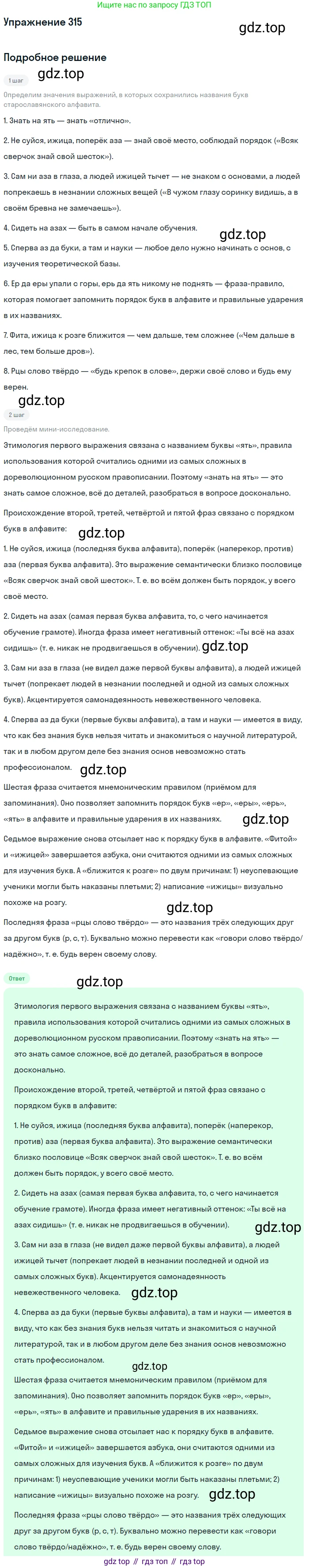 Русский язык, 9 класс Учебник, авторы: Бархударов Степан Григорьевич, Крючков Сергей Ефимович, Максимов Леонард Юрьевич, Чешко Лев Антонович, Николина Наталия Анатольевна, Мишина Клара Ивановна, Текучева Ирина Викторовна, Курцева Зоя Ивановна, Комиссарова Людмила Юрьевна, издательство Просвещение, Москва, 2023, салатового цвета, страница 160, номер 315, Решение 2019-2022