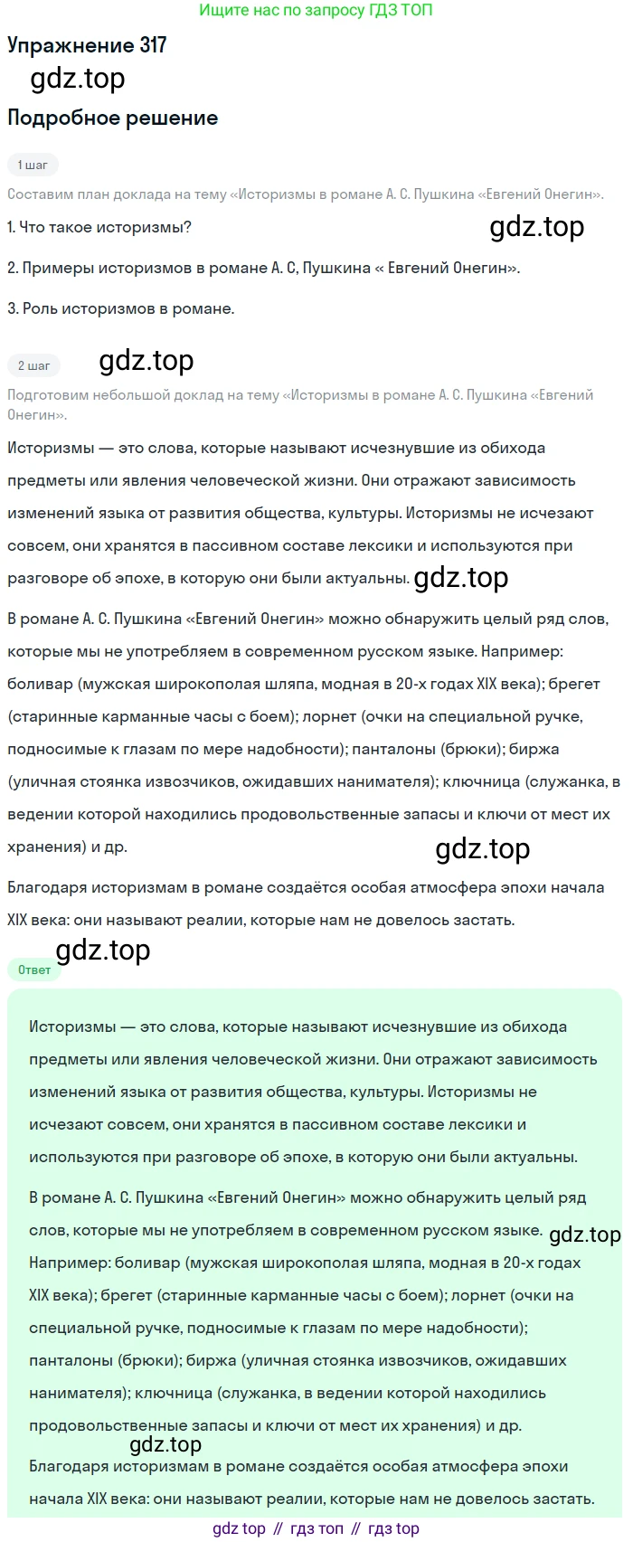 Русский язык, 9 класс Учебник, авторы: Бархударов Степан Григорьевич, Крючков Сергей Ефимович, Максимов Леонард Юрьевич, Чешко Лев Антонович, Николина Наталия Анатольевна, Мишина Клара Ивановна, Текучева Ирина Викторовна, Курцева Зоя Ивановна, Комиссарова Людмила Юрьевна, издательство Просвещение, Москва, 2023, салатового цвета, страница 161, номер 317, Решение 2019-2022