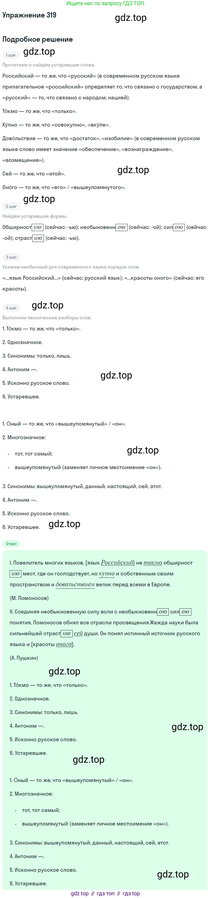 ГДЗ Русский язык, 9 класс Учебник, авторы: Бархударов Степан Григорьевич, Крючков Сергей Ефимович, Максимов Леонард Юрьевич, Чешко Лев Антонович, Николина Наталия Анатольевна, Мишина Клара Ивановна, Текучева Ирина Викторовна, Курцева Зоя Ивановна, Комиссарова Людмила Юрьевна, издательство Просвещение, Москва, 2023, салатового цвета, страница 162, номер 319, Решение 2019-2022