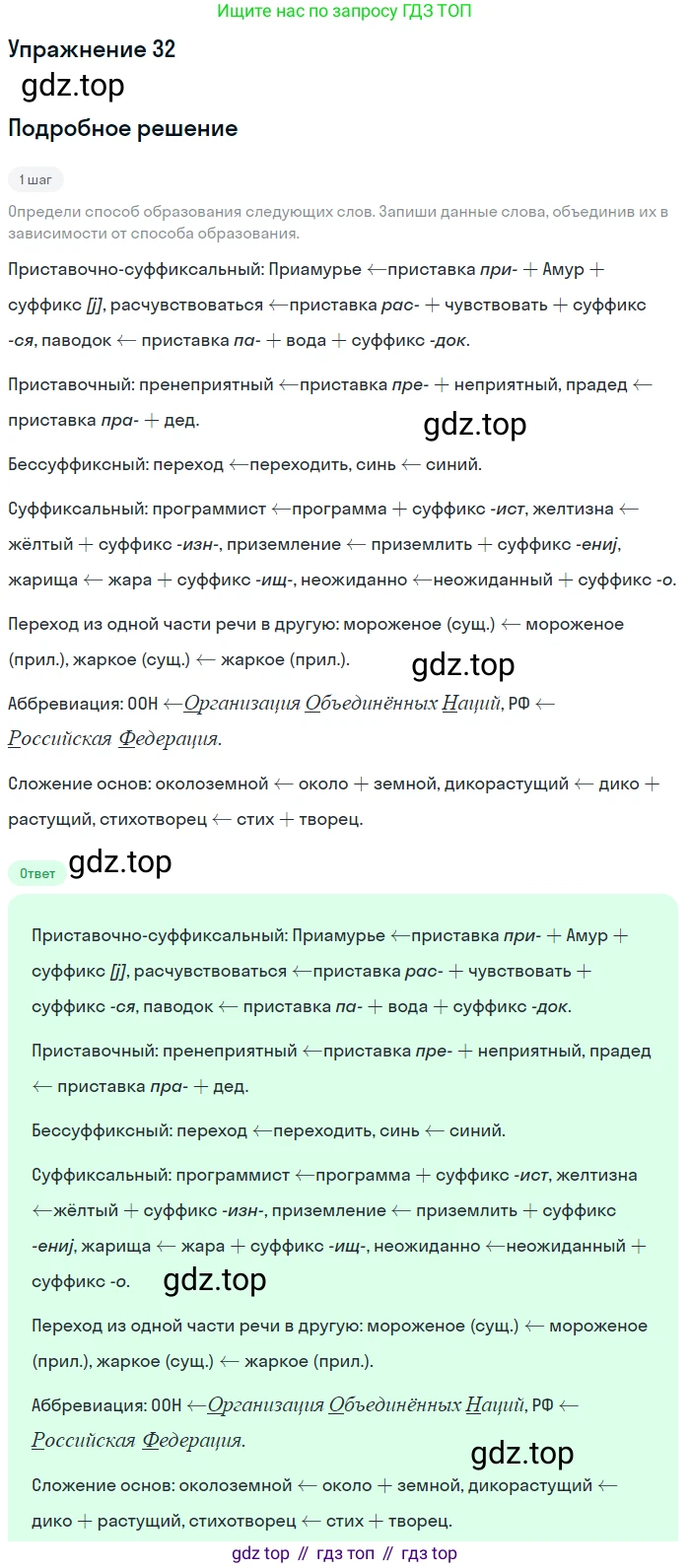 Русский язык, 9 класс Учебник, авторы: Бархударов Степан Григорьевич, Крючков Сергей Ефимович, Максимов Леонард Юрьевич, Чешко Лев Антонович, Николина Наталия Анатольевна, Мишина Клара Ивановна, Текучева Ирина Викторовна, Курцева Зоя Ивановна, Комиссарова Людмила Юрьевна, издательство Просвещение, Москва, 2023, салатового цвета, страница 18, номер 32, Решение 2019-2022