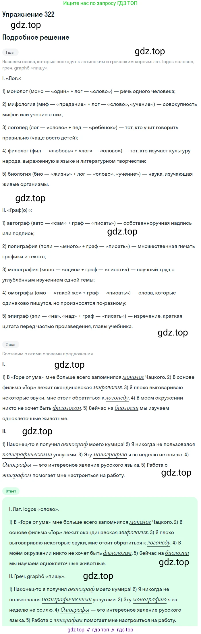 Русский язык, 9 класс Учебник, авторы: Бархударов Степан Григорьевич, Крючков Сергей Ефимович, Максимов Леонард Юрьевич, Чешко Лев Антонович, Николина Наталия Анатольевна, Мишина Клара Ивановна, Текучева Ирина Викторовна, Курцева Зоя Ивановна, Комиссарова Людмила Юрьевна, издательство Просвещение, Москва, 2023, салатового цвета, страница 164, номер 322, Решение 2019-2022