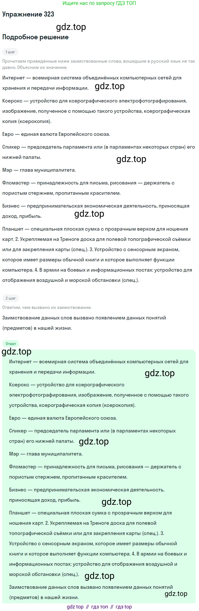 Русский язык, 9 класс Учебник, авторы: Бархударов Степан Григорьевич, Крючков Сергей Ефимович, Максимов Леонард Юрьевич, Чешко Лев Антонович, Николина Наталия Анатольевна, Мишина Клара Ивановна, Текучева Ирина Викторовна, Курцева Зоя Ивановна, Комиссарова Людмила Юрьевна, издательство Просвещение, Москва, 2023, салатового цвета, страница 164, номер 323, Решение 2019-2022