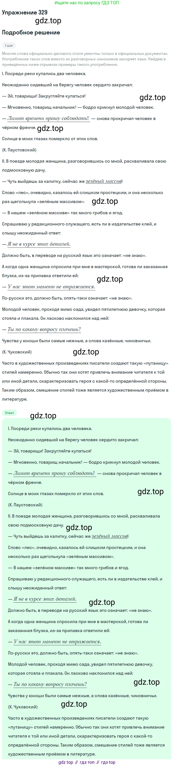 Русский язык, 9 класс Учебник, авторы: Бархударов Степан Григорьевич, Крючков Сергей Ефимович, Максимов Леонард Юрьевич, Чешко Лев Антонович, Николина Наталия Анатольевна, Мишина Клара Ивановна, Текучева Ирина Викторовна, Курцева Зоя Ивановна, Комиссарова Людмила Юрьевна, издательство Просвещение, Москва, 2023, салатового цвета, страница 169, номер 329, Решение 2019-2022