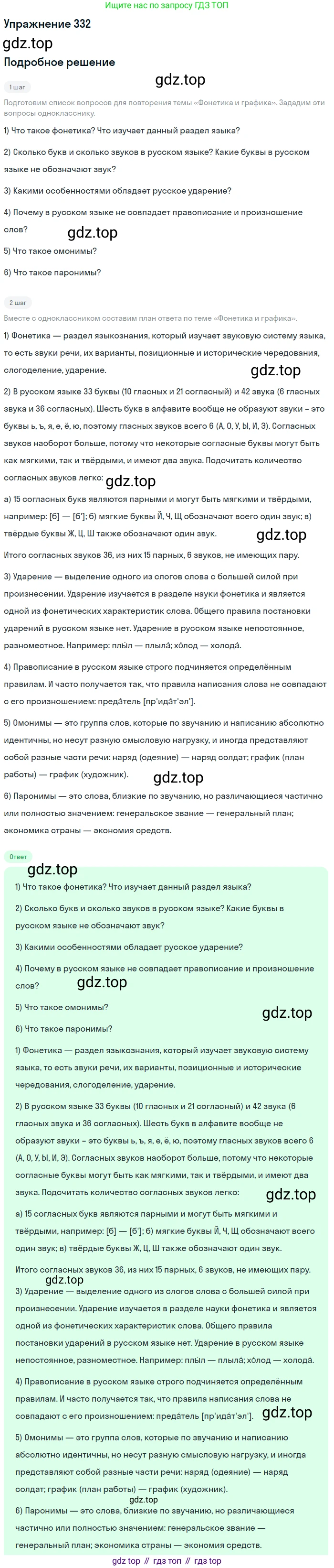 ГДЗ Русский язык, 9 класс Учебник, авторы: Бархударов Степан Григорьевич, Крючков Сергей Ефимович, Максимов Леонард Юрьевич, Чешко Лев Антонович, Николина Наталия Анатольевна, Мишина Клара Ивановна, Текучева Ирина Викторовна, Курцева Зоя Ивановна, Комиссарова Людмила Юрьевна, издательство Просвещение, Москва, 2023, салатового цвета, страница 172, номер 332, Решение 2019-2022