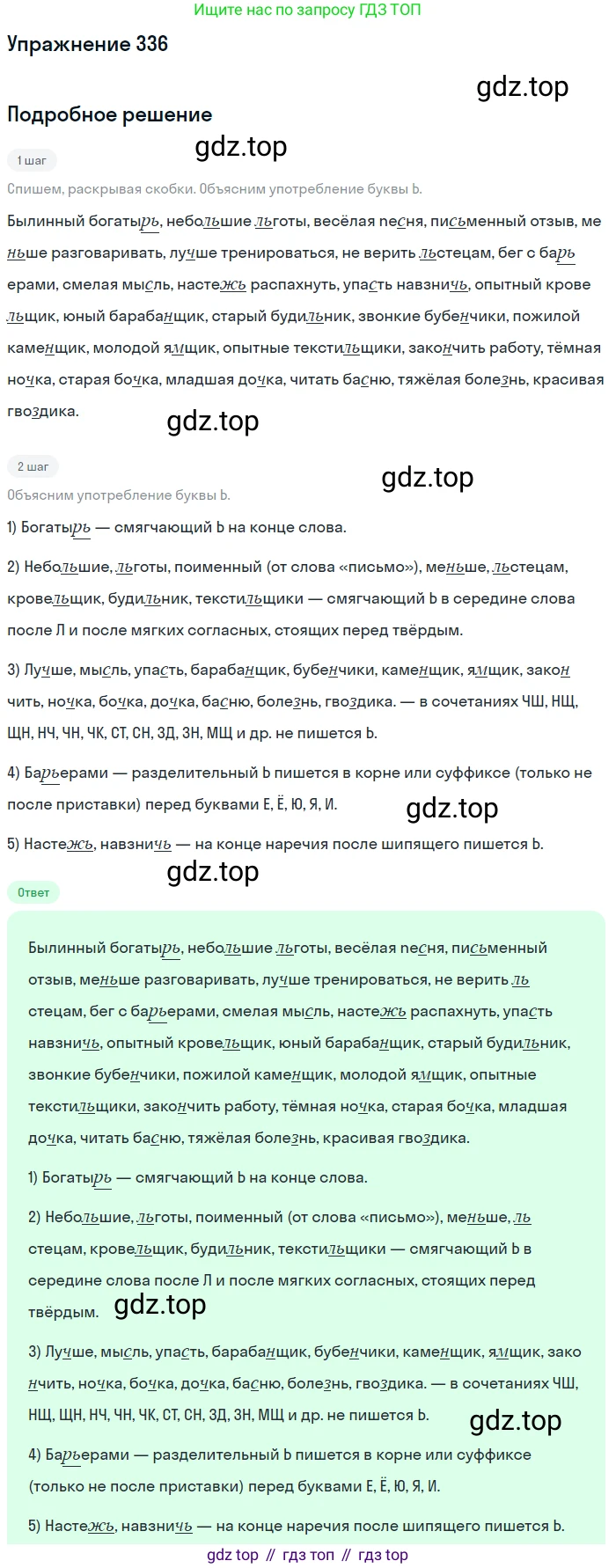 Русский язык, 9 класс Учебник, авторы: Бархударов Степан Григорьевич, Крючков Сергей Ефимович, Максимов Леонард Юрьевич, Чешко Лев Антонович, Николина Наталия Анатольевна, Мишина Клара Ивановна, Текучева Ирина Викторовна, Курцева Зоя Ивановна, Комиссарова Людмила Юрьевна, издательство Просвещение, Москва, 2023, салатового цвета, страница 174, номер 336, Решение 2019-2022
