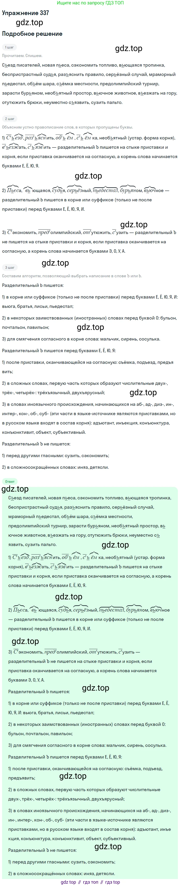 Русский язык, 9 класс Учебник, авторы: Бархударов Степан Григорьевич, Крючков Сергей Ефимович, Максимов Леонард Юрьевич, Чешко Лев Антонович, Николина Наталия Анатольевна, Мишина Клара Ивановна, Текучева Ирина Викторовна, Курцева Зоя Ивановна, Комиссарова Людмила Юрьевна, издательство Просвещение, Москва, 2023, салатового цвета, страница 174, номер 337, Решение 2019-2022