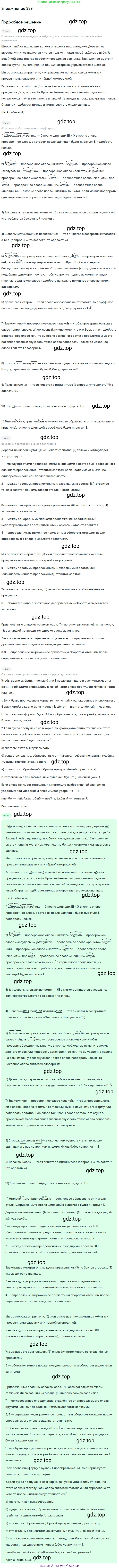 Русский язык, 9 класс Учебник, авторы: Бархударов Степан Григорьевич, Крючков Сергей Ефимович, Максимов Леонард Юрьевич, Чешко Лев Антонович, Николина Наталия Анатольевна, Мишина Клара Ивановна, Текучева Ирина Викторовна, Курцева Зоя Ивановна, Комиссарова Людмила Юрьевна, издательство Просвещение, Москва, 2023, салатового цвета, страница 176, номер 339, Решение 2019-2022