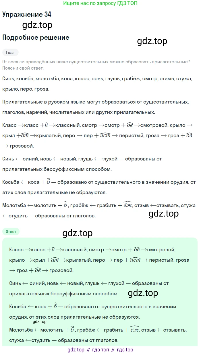 Русский язык, 9 класс Учебник, авторы: Бархударов Степан Григорьевич, Крючков Сергей Ефимович, Максимов Леонард Юрьевич, Чешко Лев Антонович, Николина Наталия Анатольевна, Мишина Клара Ивановна, Текучева Ирина Викторовна, Курцева Зоя Ивановна, Комиссарова Людмила Юрьевна, издательство Просвещение, Москва, 2023, салатового цвета, страница 19, номер 34, Решение 2019-2022