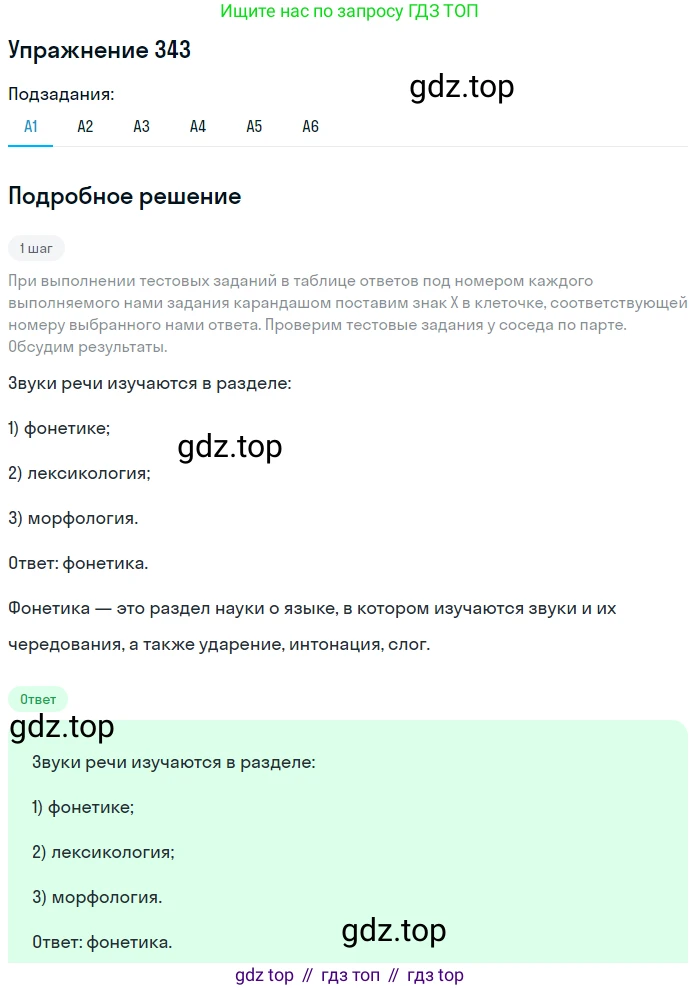 Русский язык, 9 класс Учебник, авторы: Бархударов Степан Григорьевич, Крючков Сергей Ефимович, Максимов Леонард Юрьевич, Чешко Лев Антонович, Николина Наталия Анатольевна, Мишина Клара Ивановна, Текучева Ирина Викторовна, Курцева Зоя Ивановна, Комиссарова Людмила Юрьевна, издательство Просвещение, Москва, 2023, салатового цвета, страница 177, номер 343, Решение 2019-2022