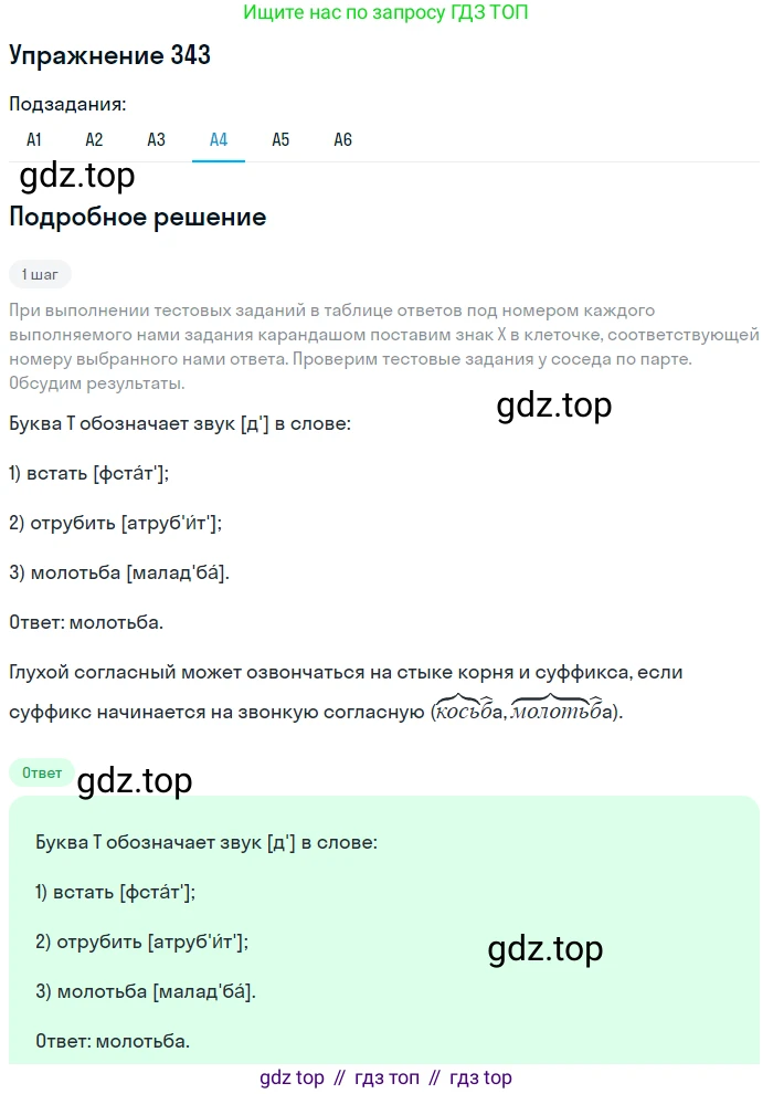 Русский язык, 9 класс Учебник, авторы: Бархударов Степан Григорьевич, Крючков Сергей Ефимович, Максимов Леонард Юрьевич, Чешко Лев Антонович, Николина Наталия Анатольевна, Мишина Клара Ивановна, Текучева Ирина Викторовна, Курцева Зоя Ивановна, Комиссарова Людмила Юрьевна, издательство Просвещение, Москва, 2023, салатового цвета, страница 177, номер 343, Решение 2019-2022 (продолжение 4)