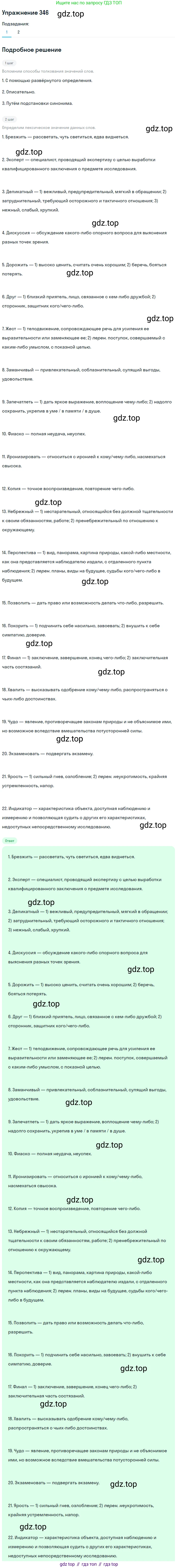 Русский язык, 9 класс Учебник, авторы: Бархударов Степан Григорьевич, Крючков Сергей Ефимович, Максимов Леонард Юрьевич, Чешко Лев Антонович, Николина Наталия Анатольевна, Мишина Клара Ивановна, Текучева Ирина Викторовна, Курцева Зоя Ивановна, Комиссарова Людмила Юрьевна, издательство Просвещение, Москва, 2023, салатового цвета, страница 178, номер 346, Решение 2019-2022